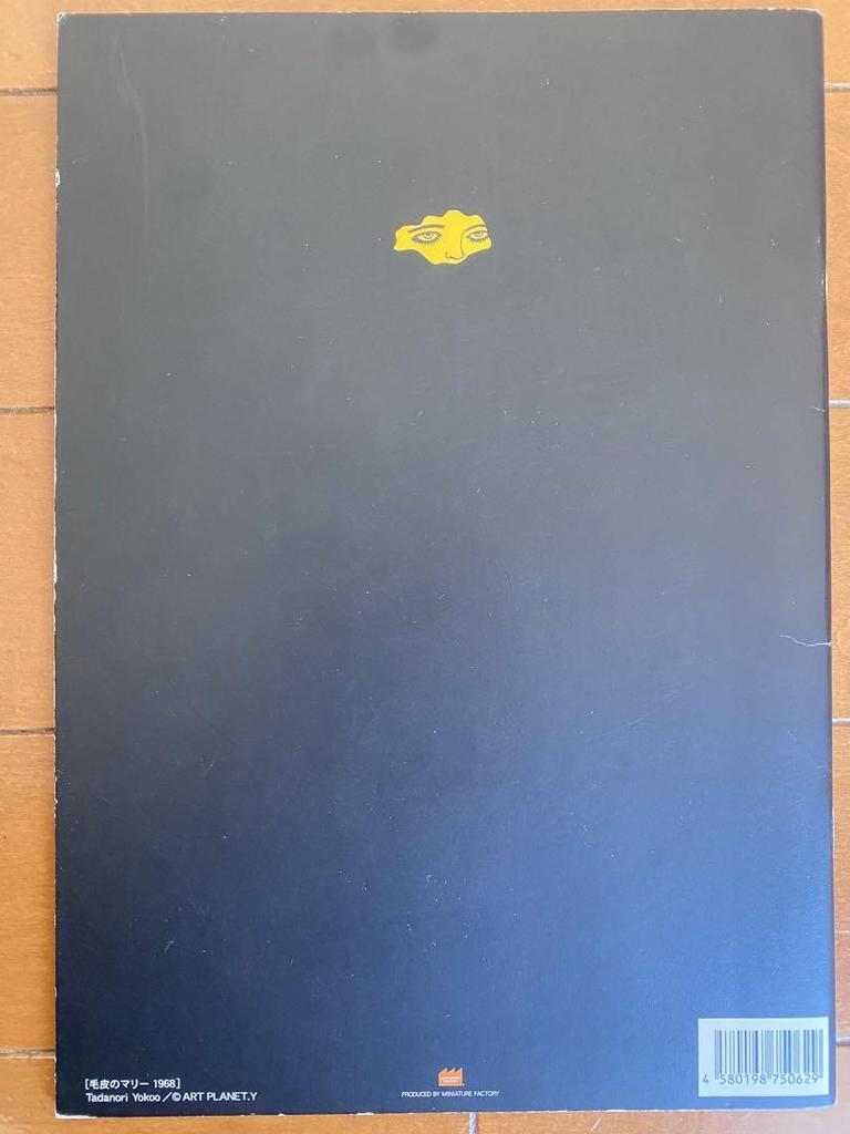 [USED] Marie in Fur 1984 Art Note