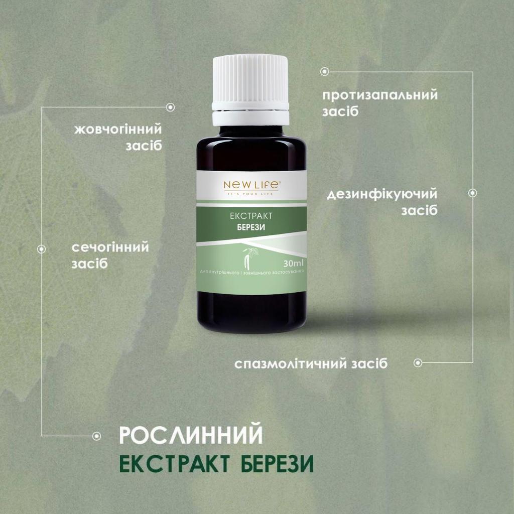 Березы Почек Экстракт Настойка Травяная Жидкость Добавка Диетическая New Life