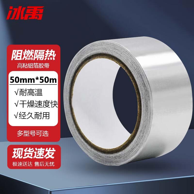 BING YU High-Temperature Aluminum Foil Repair Tape 50mm x 50m