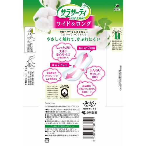 Sarasaty Cotton 100 Wide & Long, Slightly Larger, Fragrance-Free Panty Liners, 40 Count, Kobayashi Pharmaceutical