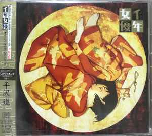 

CD OSTSUSUMU HIRASAWA Millennium Actress Original Soundtr CHTE0022 KEIOSU UNION 2002 Japan Obi AnimeGame