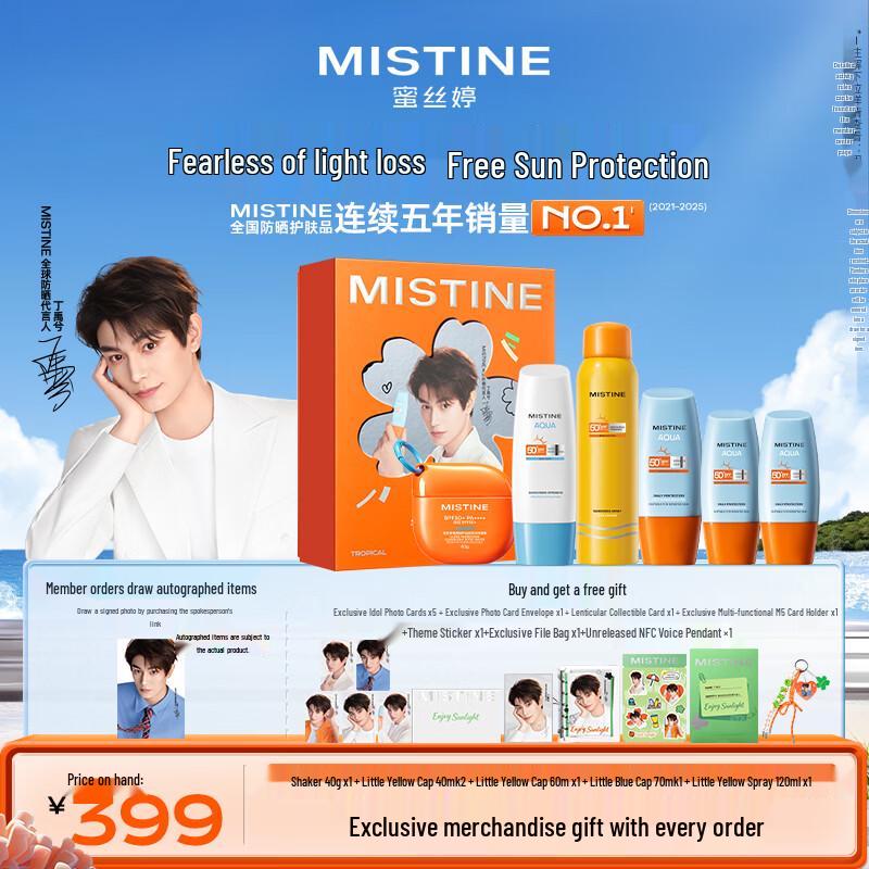 Mistine Little Yellow Hat SPF50+ PA++++ Sunscreen Ding Yuxi Gift Set