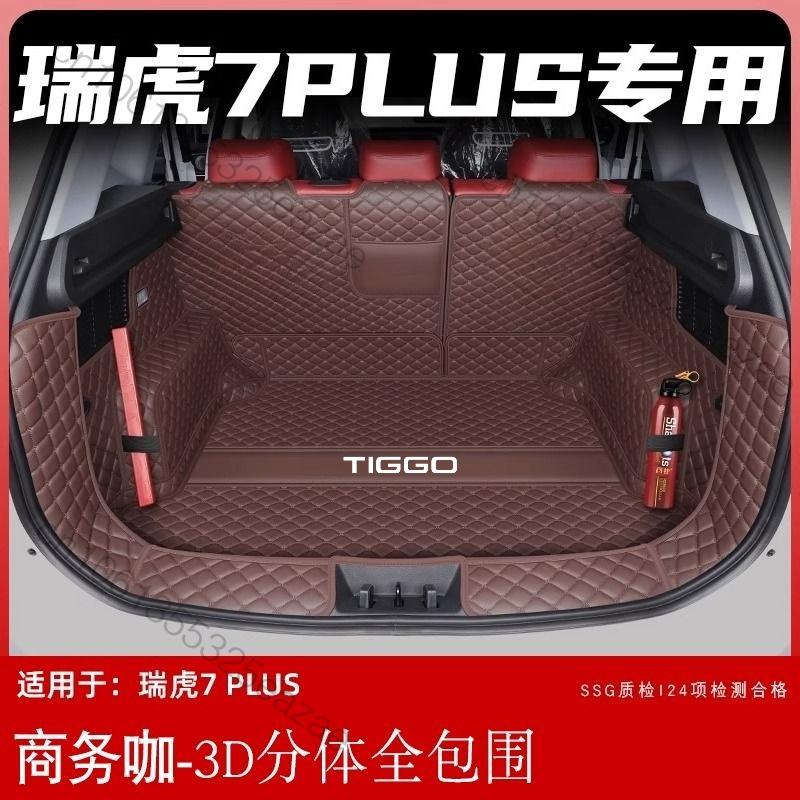 For Chery Tiggo 7 Pro Max Plus 2026-23 Car Boot Mat Rear Trunk Liner Cargo Leather Floor Carpet Tray Protector Accessories Mats