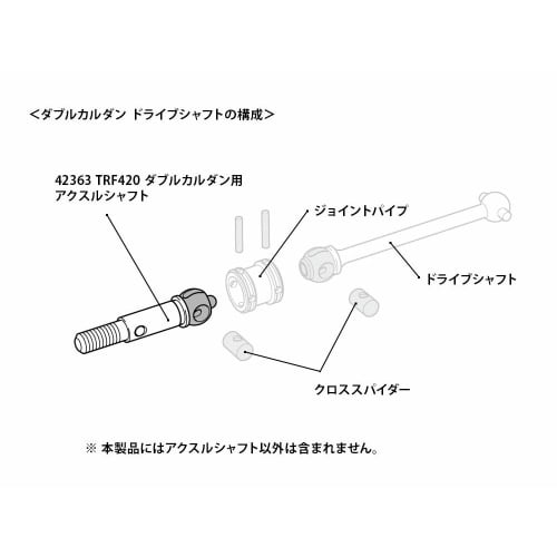 TAMIYA TRF Series No.263 TRF420 Double Cardan Axle Shaft 2 Pieces 42363