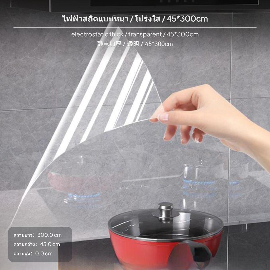 2Pack Kitchen OilProof Static Cling Transparent Wall Protector, Heat Resistant Transparent45*300cm