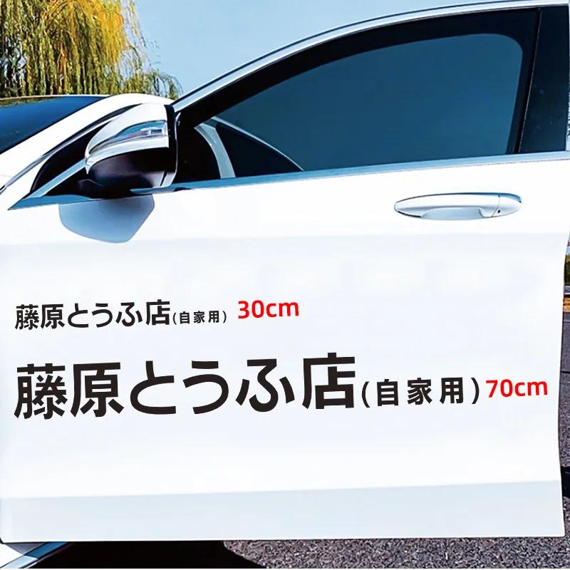 JDM Initial D Drift Car Sticker Japanese Kanji Sticker Cool Style Decoration Headlight Hood Reflective Decals Decor Exterior