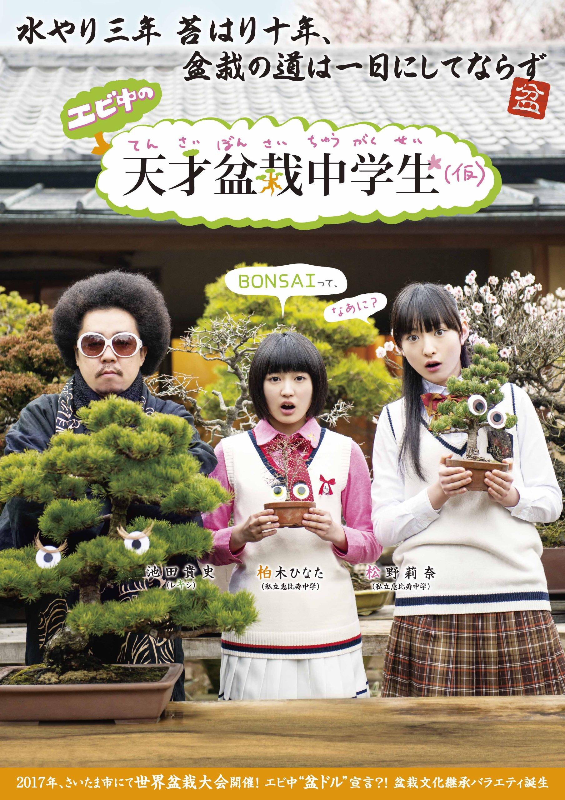 

Genius Bonsai Junior High School Student Ebichu s (tentative title) DVD-BOX