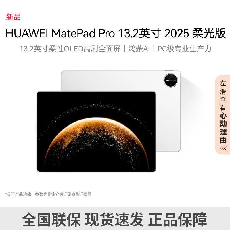

Huawei MatePad Pro 13.2-inch Tablet (CN version)