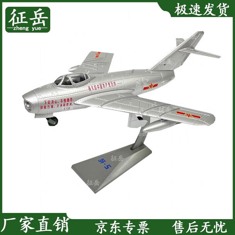 J-5 Fighter Jet Model