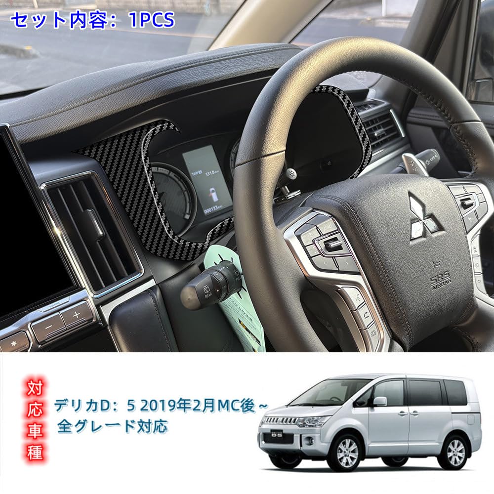 MEKOMEKO New Delica Dedicated Meter Inner Hood Meter Panel Garnish Interior Panel Custom Interior Parts ABS Material 1PCS DELICA D5 Fiber D5
