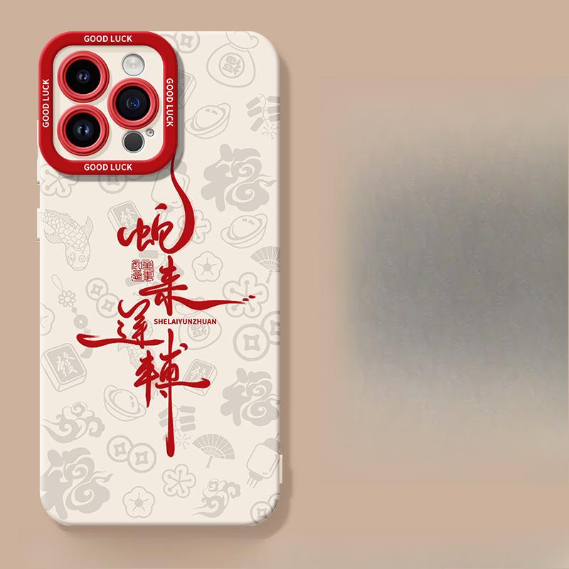 New Year's Day Good Applicable IPhone 16 Apple Phone Case 15 Anti-fall 14plus 13 Silicone 12mini Protective Case