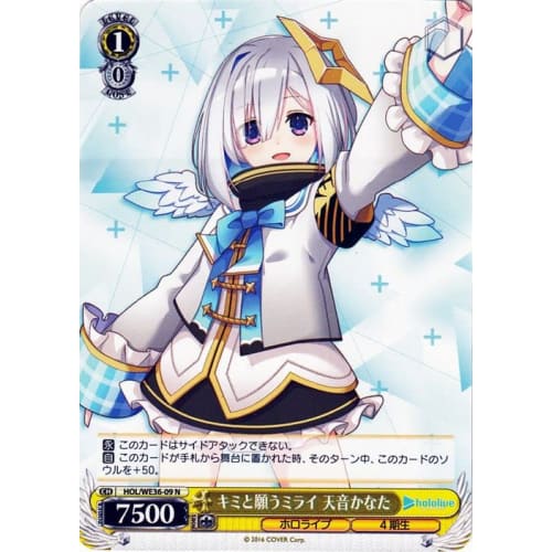 Weiss Schwarz Premium Booster Hololive Production Wishing for the Future with You Amane Kanata (N) HOL/WE36-09 | 4th Generation Yellow