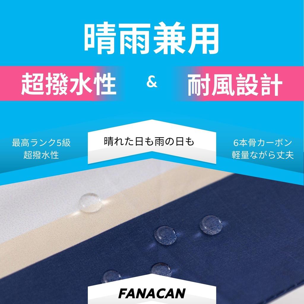FANACAN Carbon Fiber Parasol with UV Light and Suitable for Rain or and Ultra-Lightweight 100% Protection, Blocking, Compact, Water-Repellent,