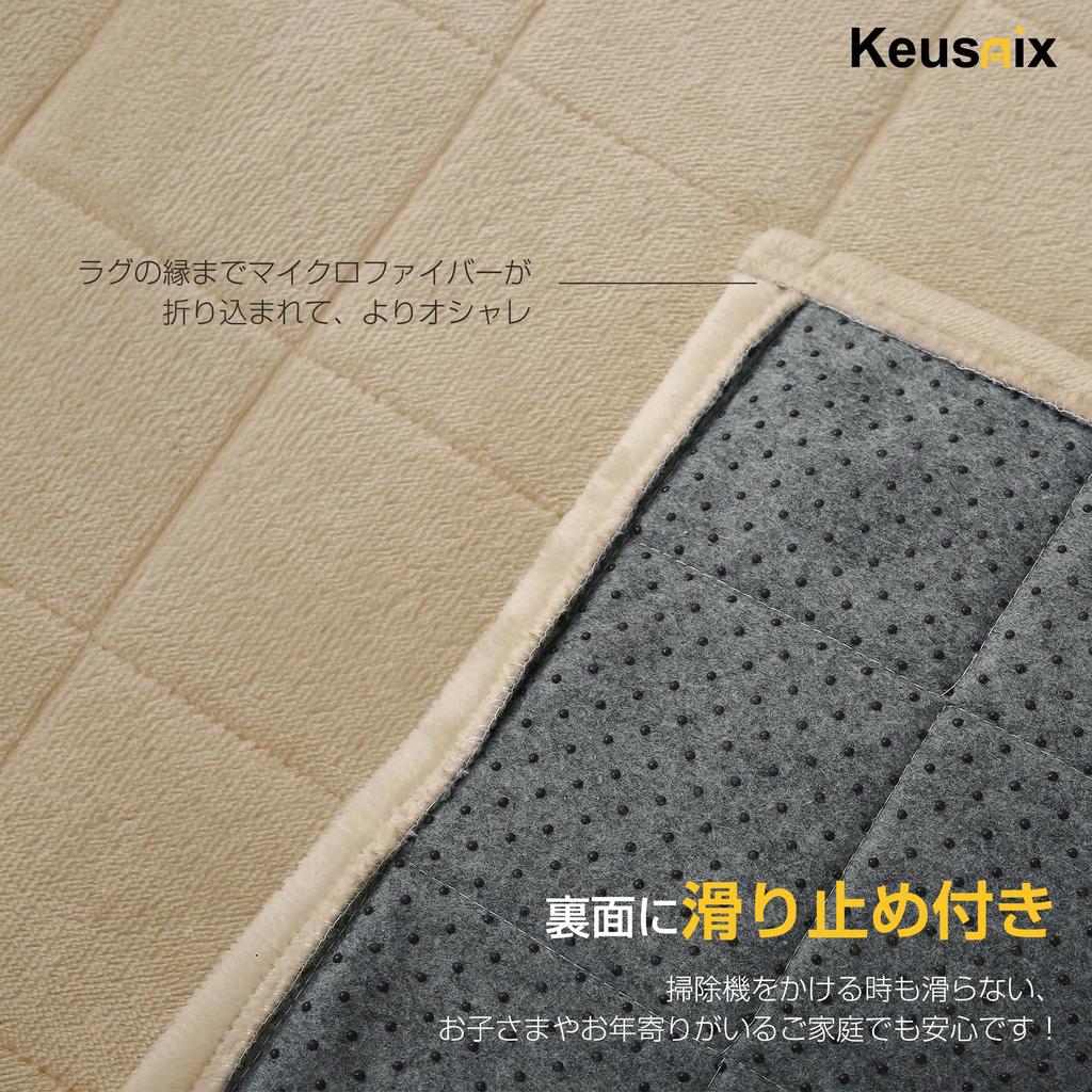 Keusnix Quilted Washable 135 x 185 cm Tatami Odor Soft and Fluffy Flannel Compatible with Underfloor Heating and Hot Solid Beige Rug, Non-Slip, Rug,