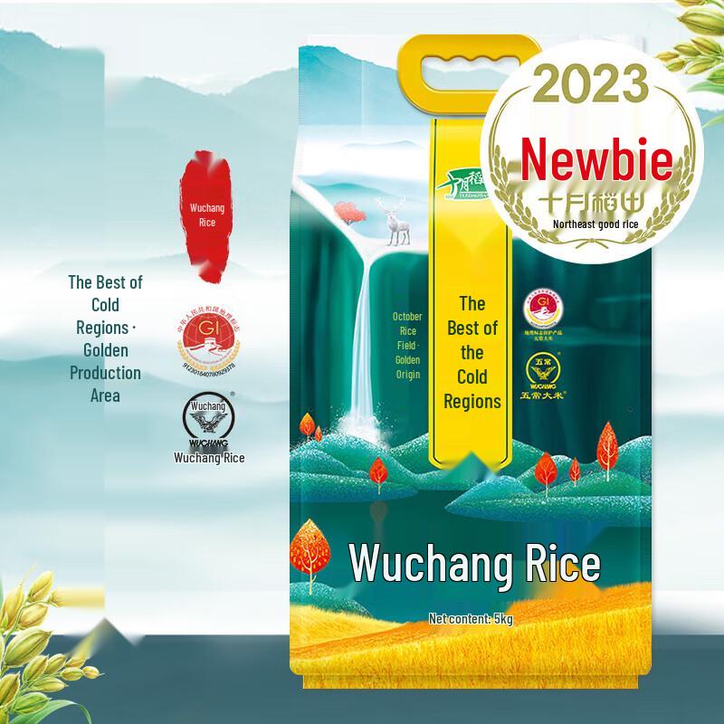 October Rice Field Wuchang Fragrant Rice 5kg