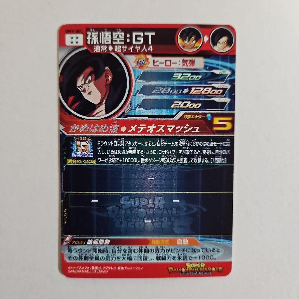 Used Super Dragon Ball Heroes Son Goku: GT UM9-SEC 1 piece