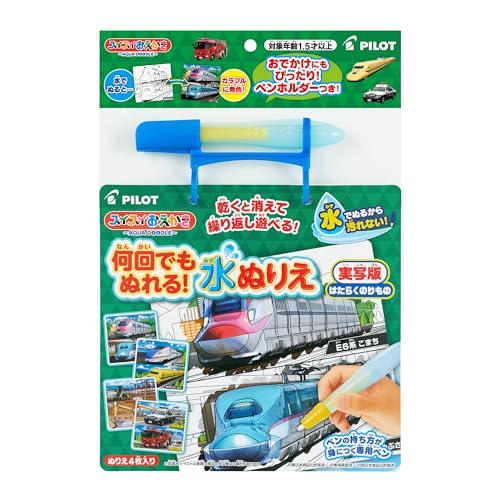 Pilot Corporation Easy drawing - You can color it as many times as you like! Water coloring book - Working vehicles