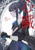 Shinzou (Regular Edition) [Blu-ray]