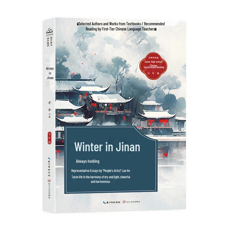 Jinan s Winter Junior High Chinese Reading Book