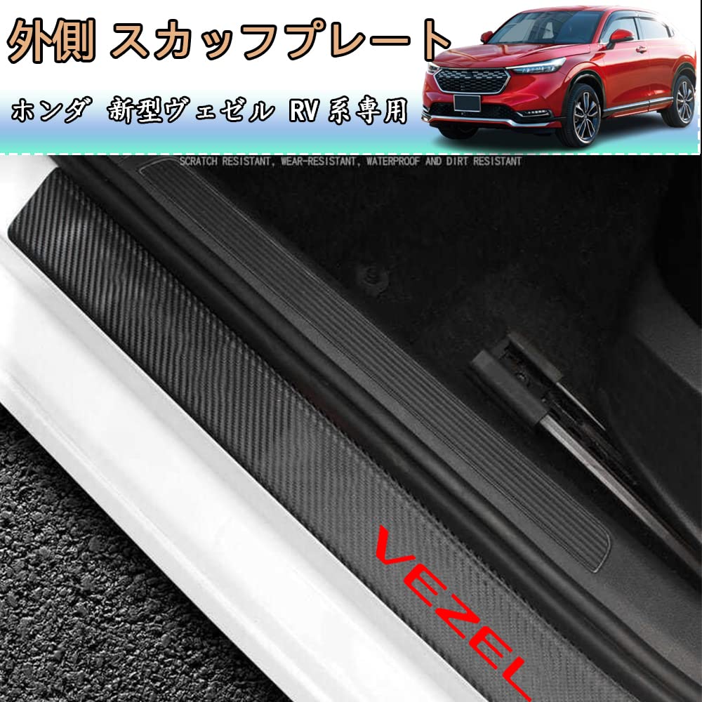 Kakash Honda Exclusive PU Leather Material Outer Scuff Plate, Side
