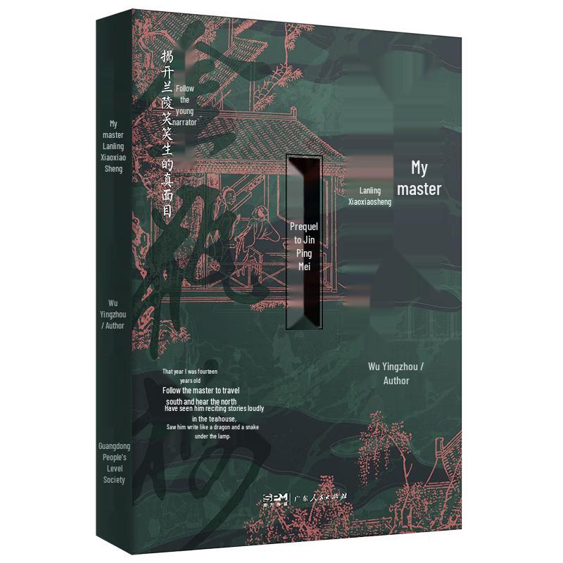 My Master: Lanling Xiaoxiaosheng - Unveiling the Author of Jin Ping Mei