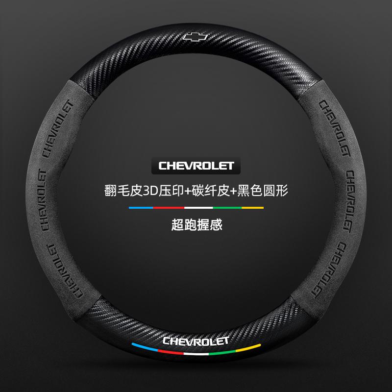 Car Steering Wheel Cover Genuine Suede Carbon Fiber For Chevrolet Cruze SparkLacetti EQUINOX Onix Tracker Trailblazer Suburban
