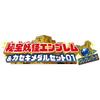 Bandai Yo-kai Watch Secret Treasure Emblem and Medal Set 01 Clam Clam Patra