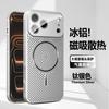 The new heat dissipation and breathable network is suitable for iPhone17PROMAX mobile phone case magnetic suction Apple 16 airbag anti-drop 15.