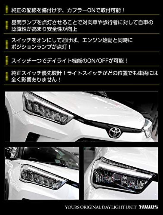YOURS Exclusive LED Daylight Unit System RAIZE for Z Toyota S 0Rise [Suitable only] y011-1098 [2]
