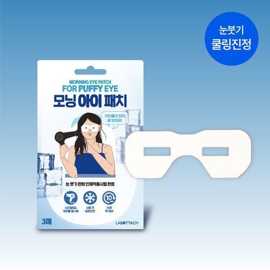 

LABOTTACH Morning Eye Patch 3-pack