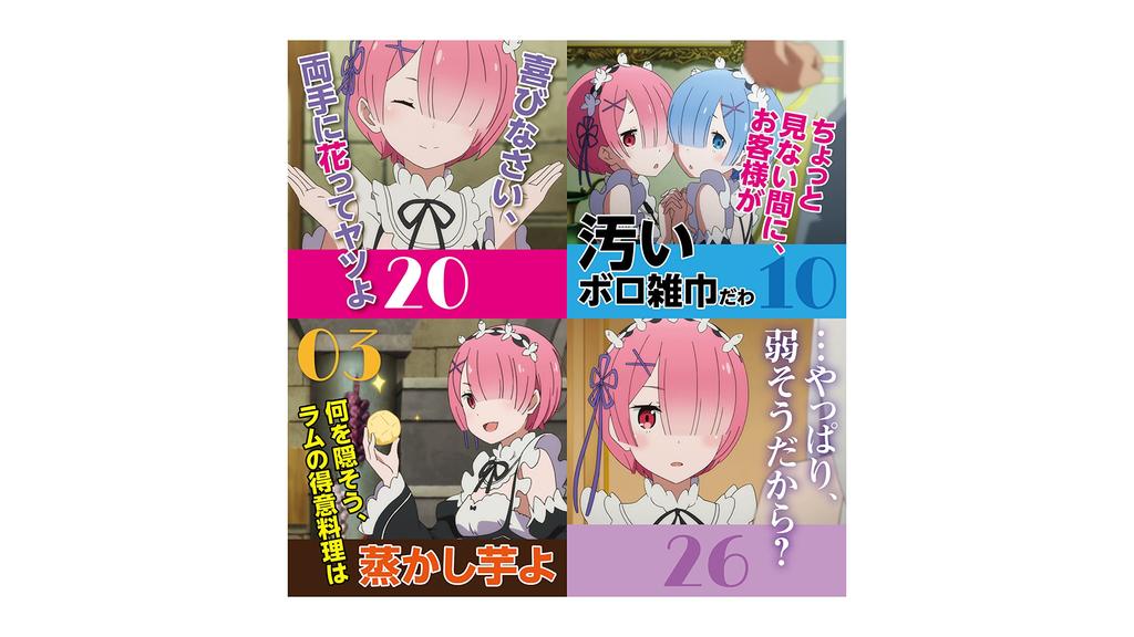 Life In Another Will Dig Into Your Daily Quotes ReZERO -Starting World- [Daily Calendar] Heart. Ram's