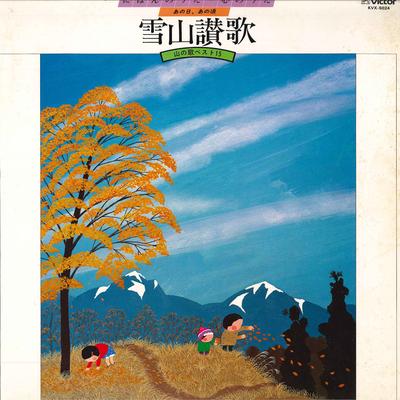 LP Record VARIOUS  Yukiyama Sanka Best 15 KVX5024 VICTOR 1978 Japan Japanese EnkaTraditional Used