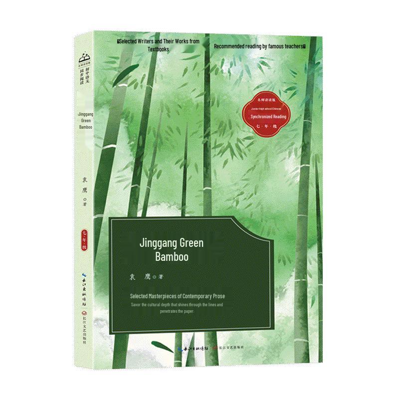Jinggang Cuizhu: Middle School Chinese Reading Series