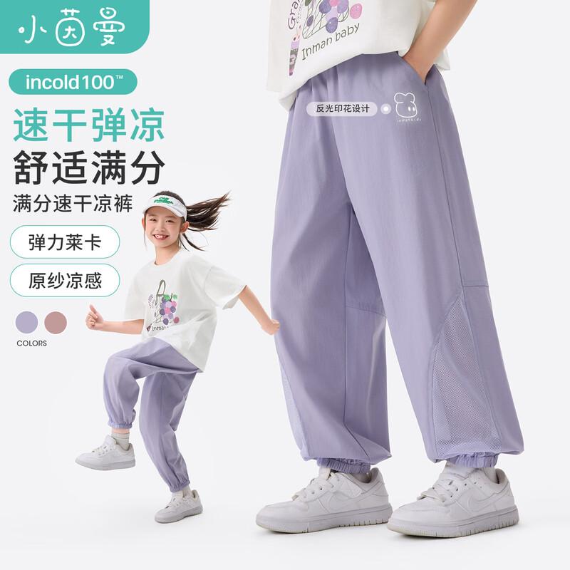 Xiaoyinman Girls  Quick-Dry Breathable Casual Pants 120