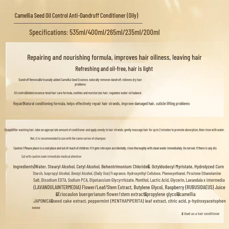 Ziyuan Camellia Seed Oil Control Anti-Dandruff Conditioner