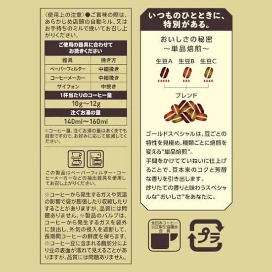 Gold Special Rich Blend Roasted Beans 230g3 pieces Whole