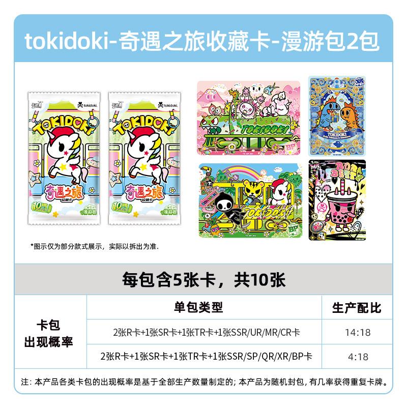 Official Tokidoki Roaming Bag First Edition Collectible Card Adventure Journey Cards Anime Merchandise Holiday Gift