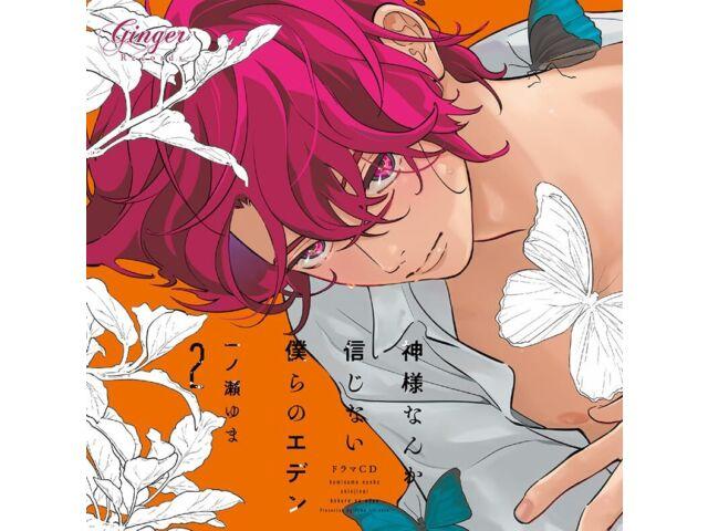 

Компакт-диск с драмами Kamisama nanka Shinjinai Bokura no Eden 2 Normal Edition GNG-2360 НОВЫЙ