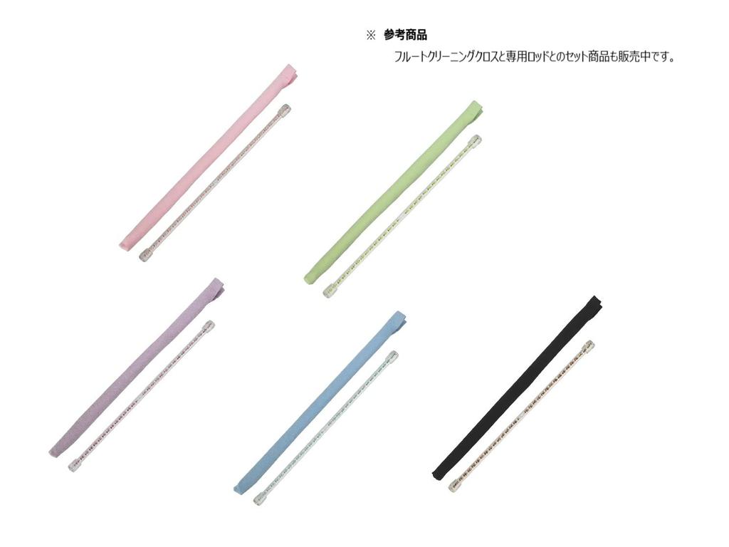 Flute Cleaning Swab Atelier Tomaaz (Cleaning Cloth) (Blue N20)