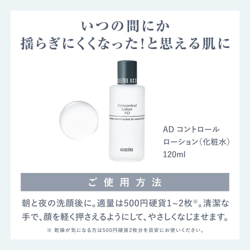 ACSEINE AD Control Lotion (lotion) 120ml