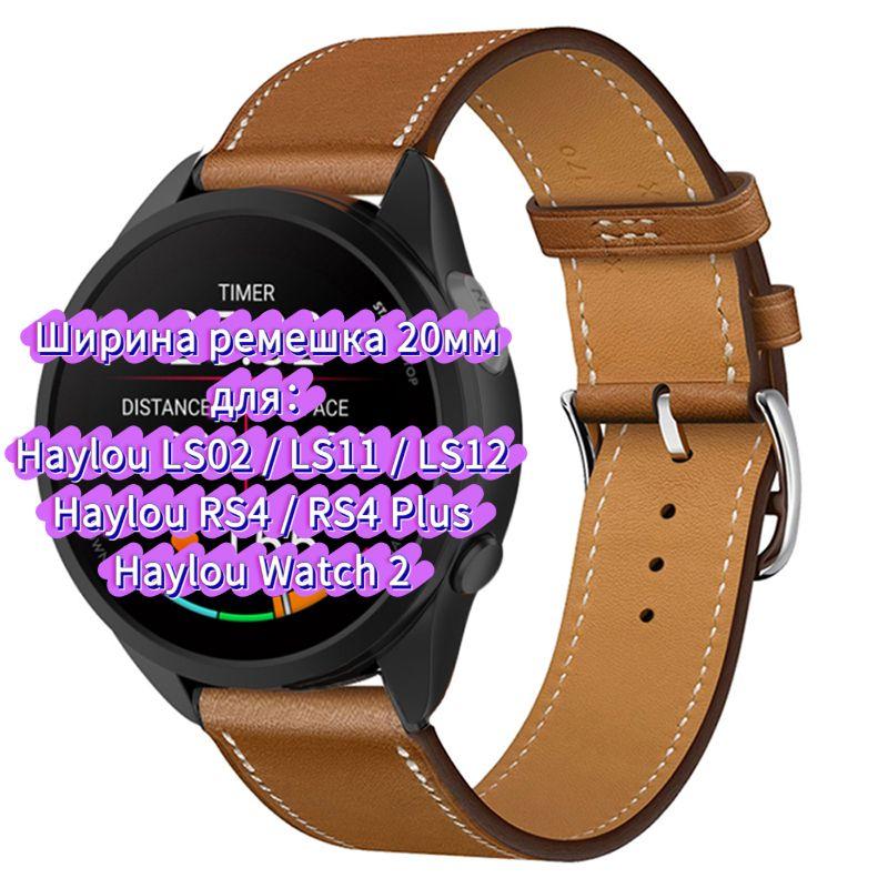 

leather strap for Haylou watch S8 S6 R8 RS5 GS4 plus max, watchband for Haylou watch Solar 5 / IRON N1 Neo luxury wristband bracelet Strap width 20mm