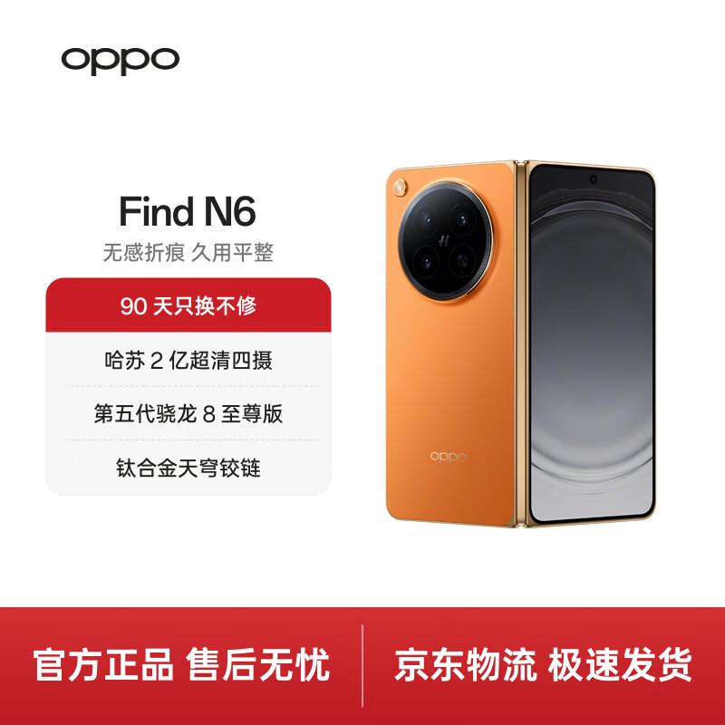 OPPO Find N6 Foldable Smartphone (CN version)