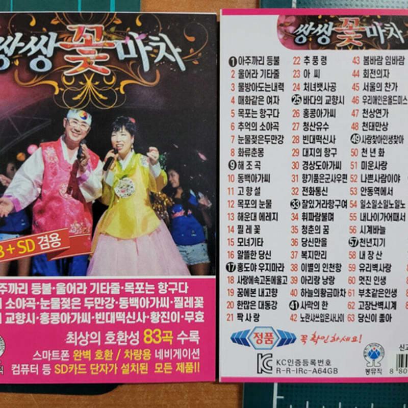 [USB] Twin Flower Cart