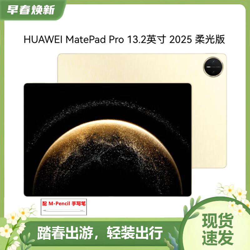 

Huawei MatePad Pro 13.2-inch 2025 Tablet (CN version) 16GB RAM + 1TB Storage
