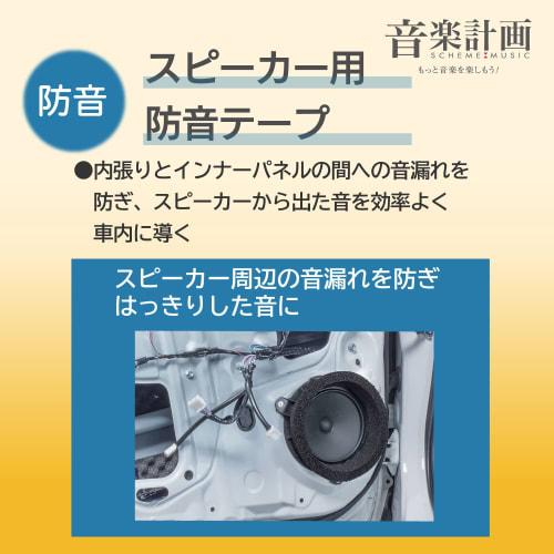[Exclusive To .co.jp] Amon Music Planning Deadening Kit Speaker Surroundings Easy Model 4800 Increased Damping Material + Lining Peeling Set