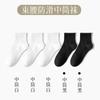 Man Chu 10A Antibacterial and Odorous Men's and Women's Black and White Medium Length Socks, 5-Pair Set
