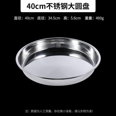 Thickened Stainless Steel Round Serving Plate