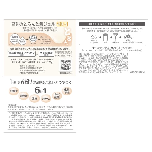 Nameraka Honpo Thick Gel Enrich Body 100g