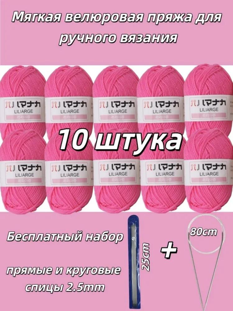 Soft yarn "Gentle velour" - 10 skeins for knitting