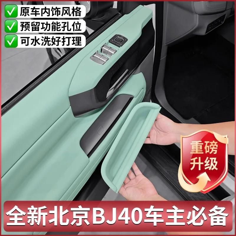 For Beijing BJ40 Dedicated Interior Door Handle Silicone Storage Box Protective Pad Non-slip Mat Car Interior Modified Accessory